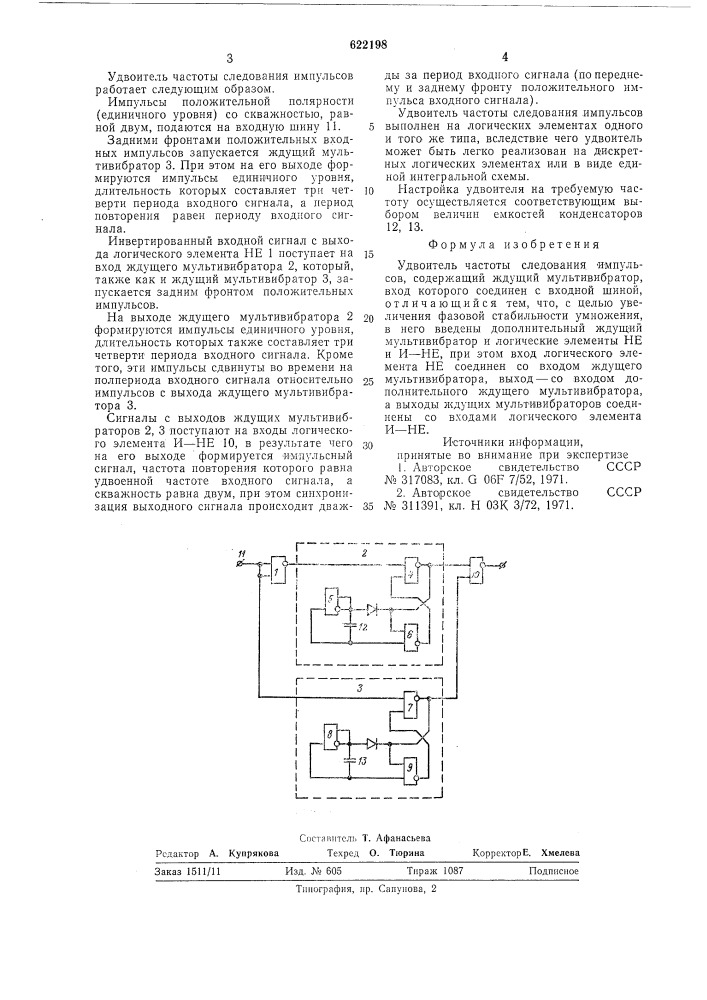 Удвоитель частоты следования импульсов (патент 622198)