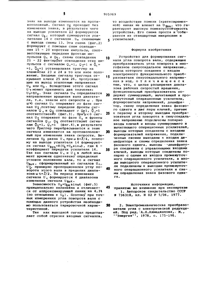 Устройство для формирования сигнала угла поворота вала (патент 905969)