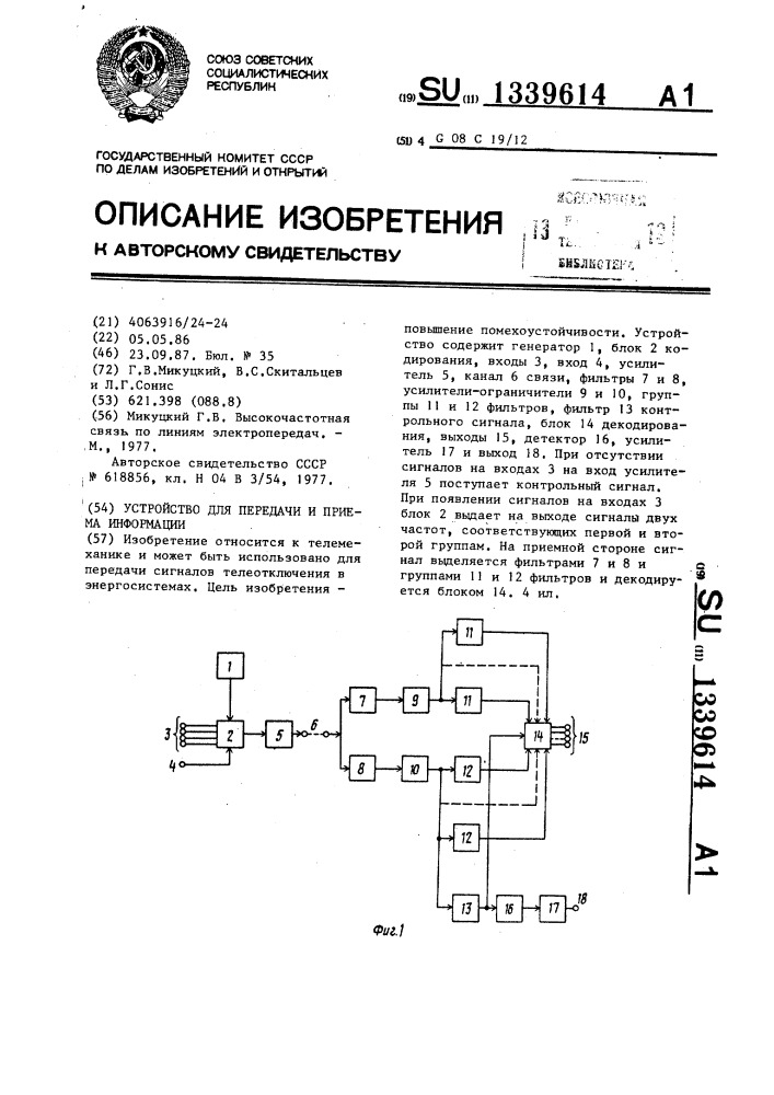 Устройство для передачи и приема информации (патент 1339614)