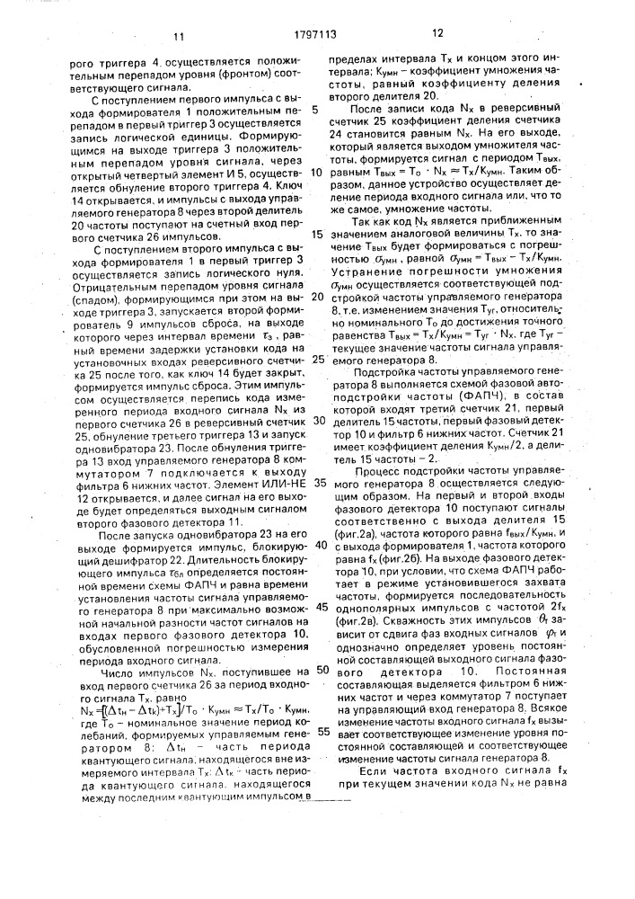 Умножитель частоты (патент 1797113)