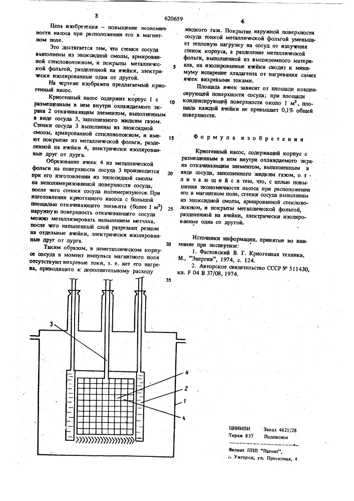 Криогенный насос (патент 620659)