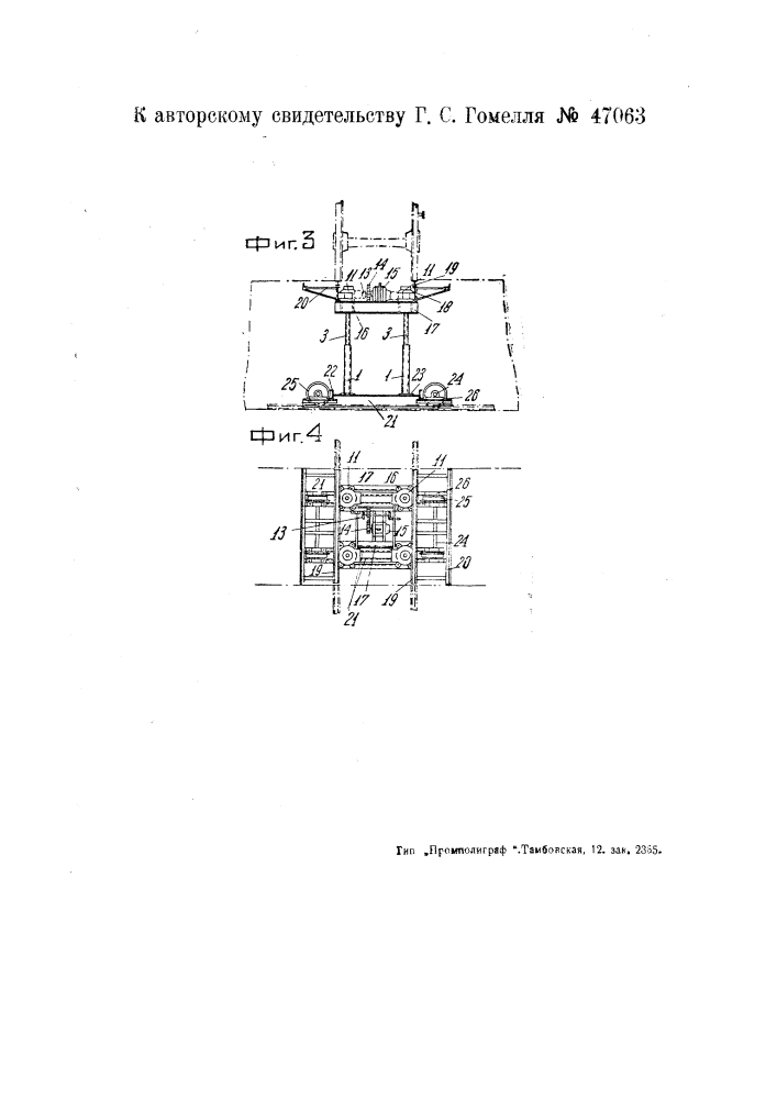 Переключающее и замковое устройство к винтовому телескопическому домкрату (патент 47063)