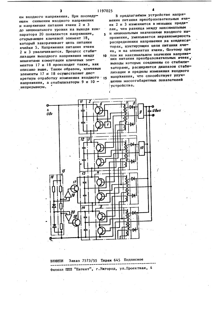 Стабилизирующий источник вторичного электропитания (патент 1197025)