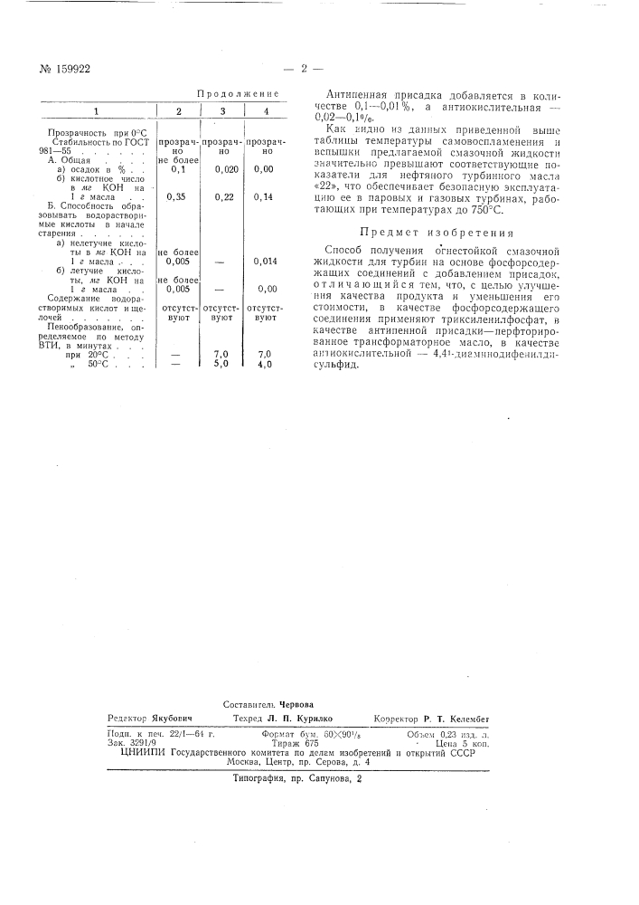 Патент ссср  159922 (патент 159922)