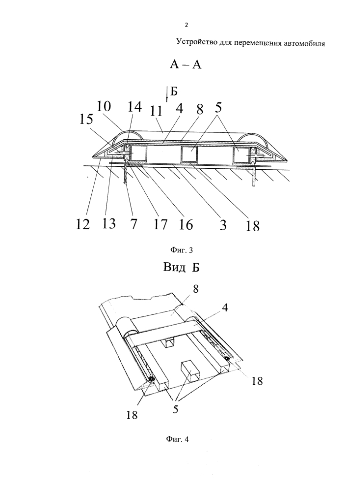 Устройство для перемещения автомобиля (патент 2643379)