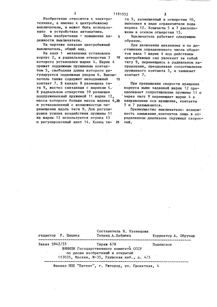 Центробежный выключатель (патент 1181052)