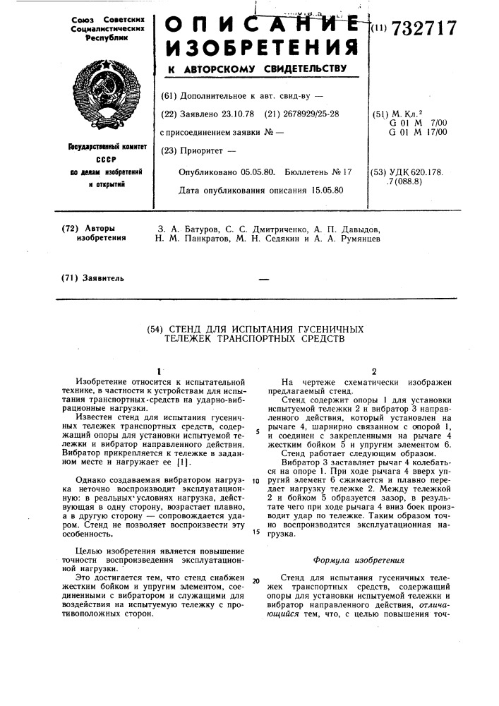 Стенд для испытания гусеничных тележек транспортных средств (патент 732717)