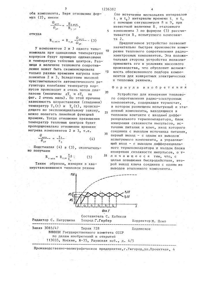 Устройство для измерения теплового сопротивления радиоэлектронных компонентов (патент 1236382)