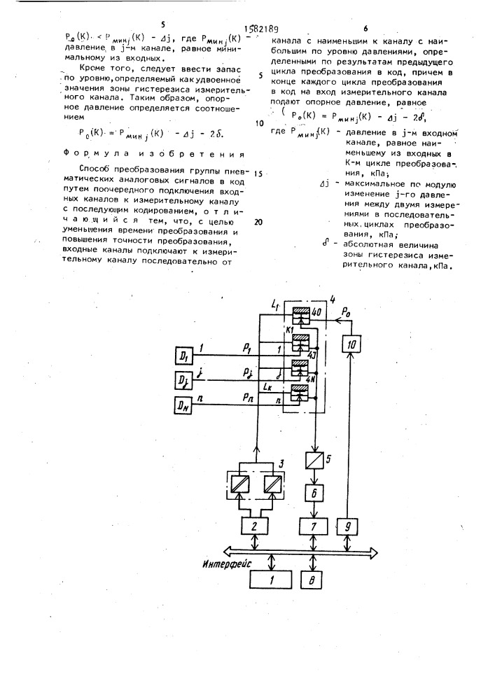 Способ преобразования группы пневматических аналоговых сигналов в код (патент 1582189)