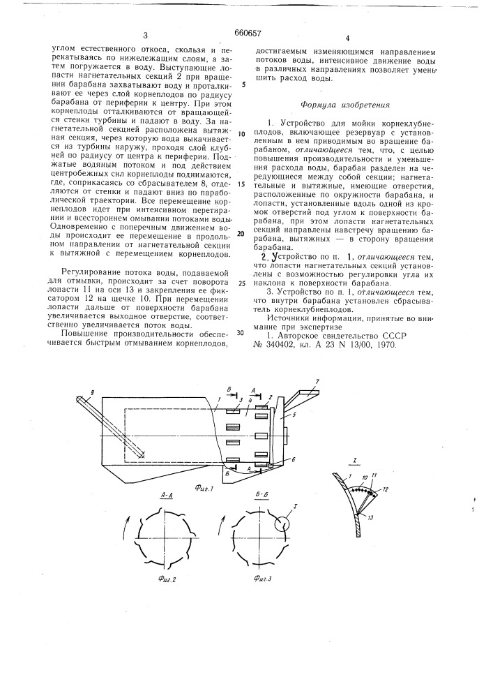 Устройство для мойки корнеклубнеплодов (патент 660657)