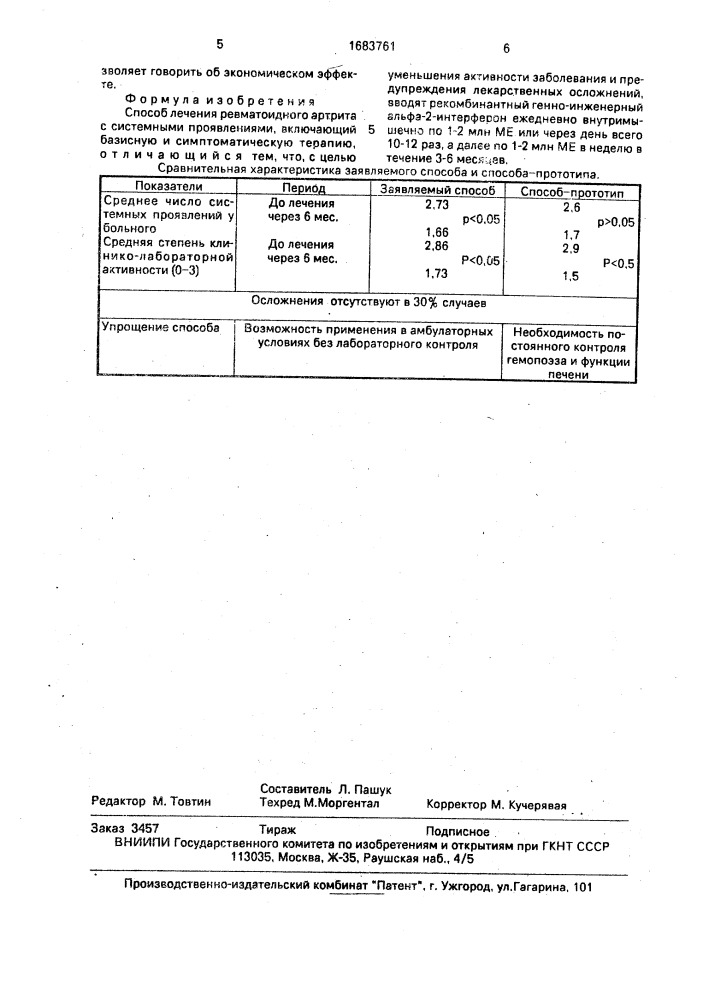 Способ лечения ревматоидного артрита с системными проявлениями (патент 1683761)