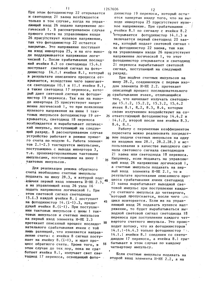 Оптоэлектронный счетчик импульсов (патент 1267606)