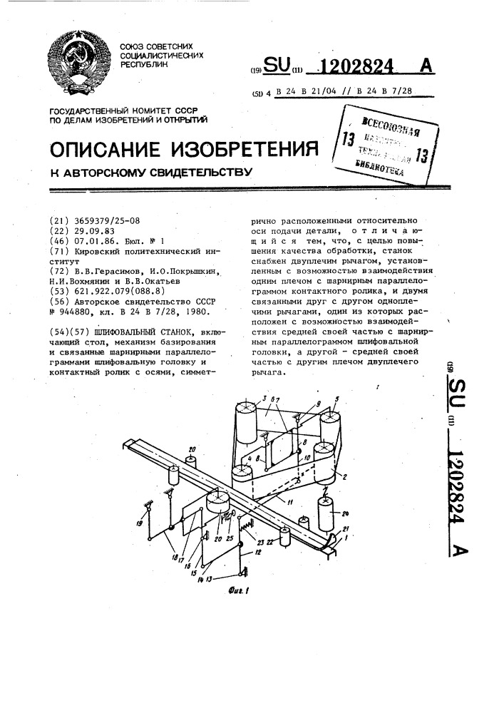 Шлифовальный станок (патент 1202824)
