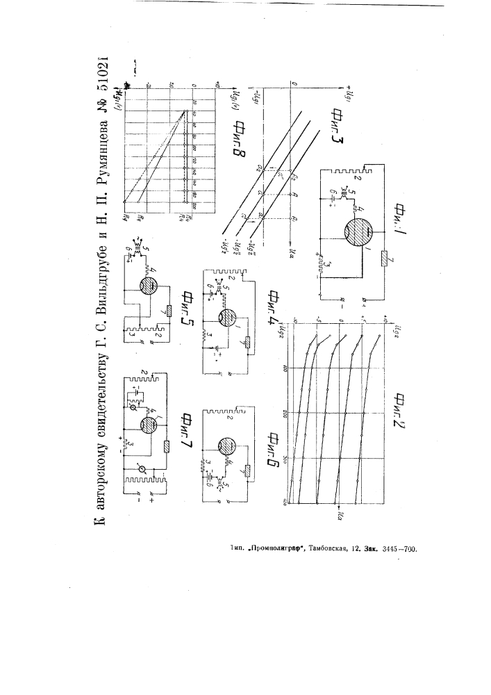 Тиратронное устройство (патент 51021)