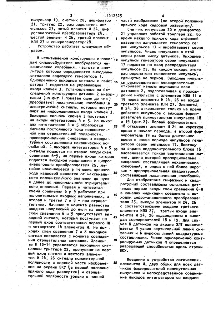 Устройство для отображения информации на экране телевизионного индикатора (патент 1012325)