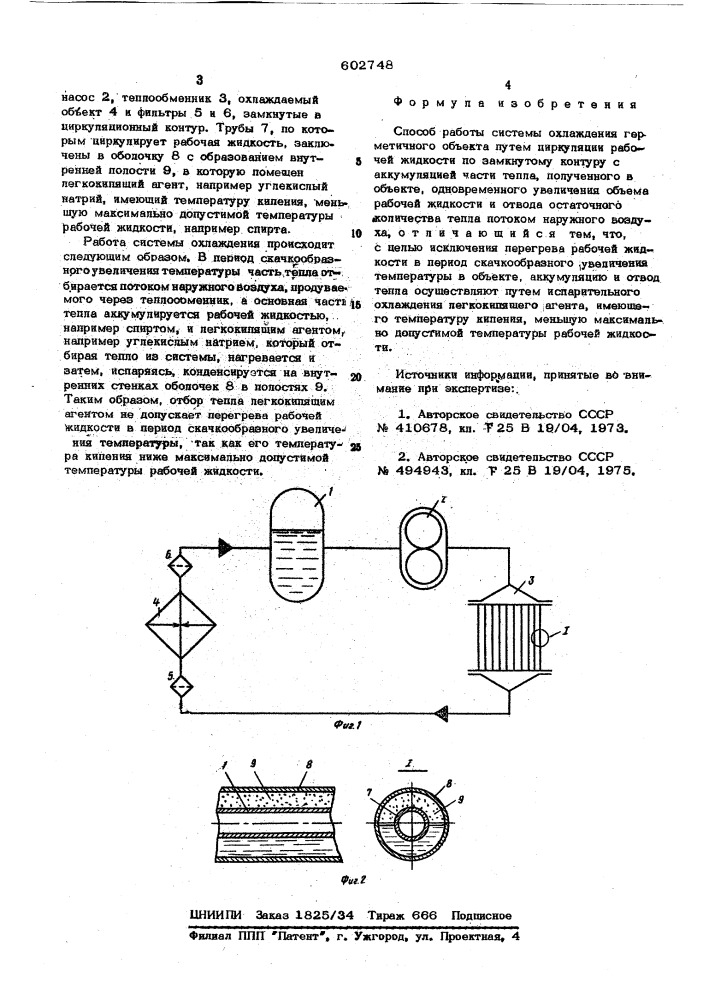 Способ работы системы охлаждения герметичного объекта (патент 602748)