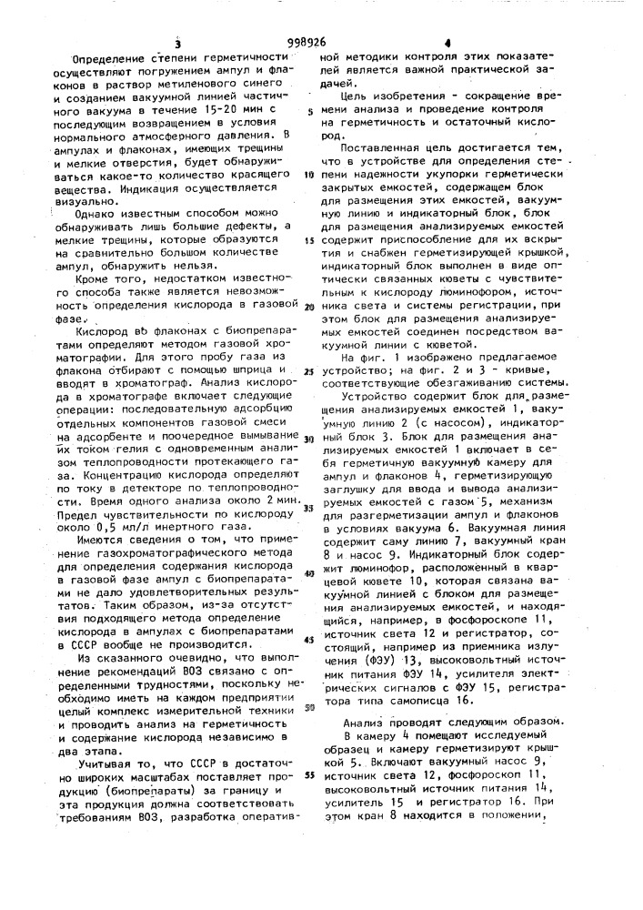 Устройство для определения степени надежности укупорки герметически закрытых емкостей (патент 998926)