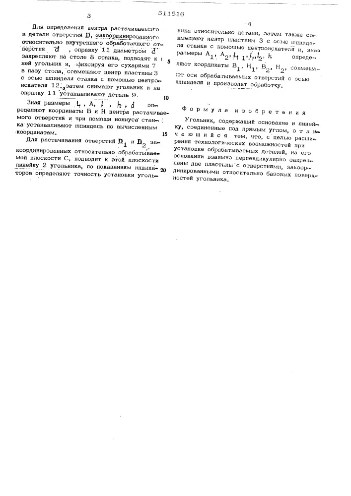 Угольник (патент 511516)
