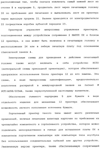 Принтер с платой персонального компьютера (патент 2351478)