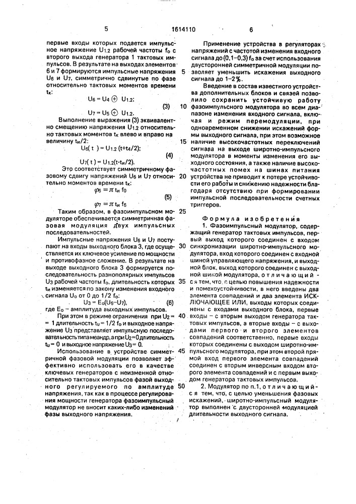 Фазоимпульсный модулятор (патент 1614110)