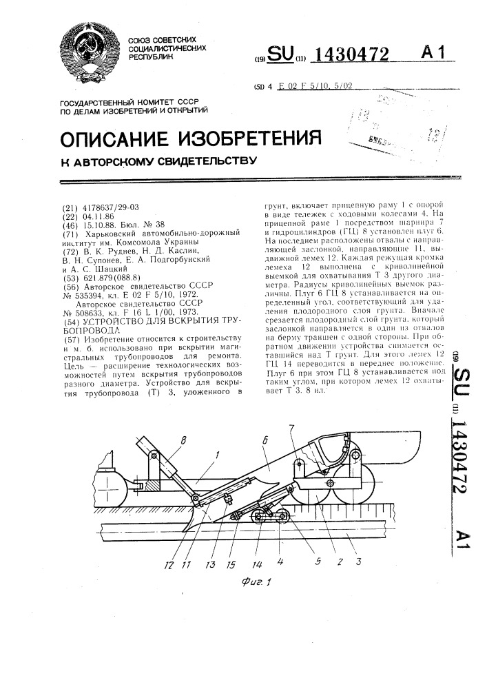 Устройство для вскрытия трубопровода (патент 1430472)