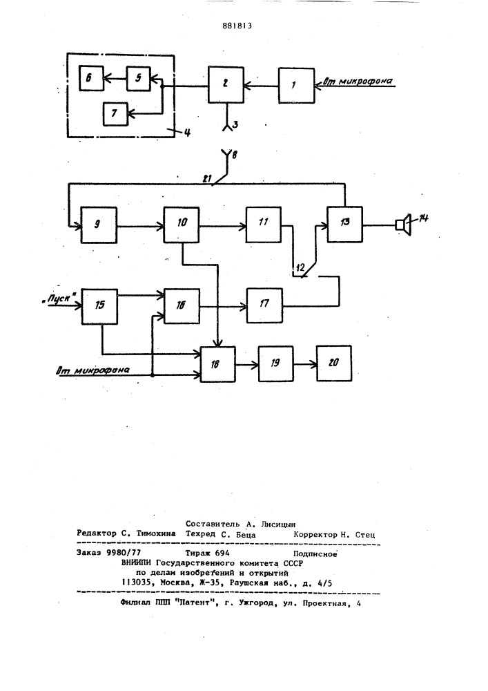 Устройство для связи между подвижным и неподвижным объектами (патент 881813)