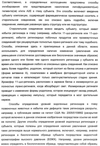 Соединения, представляющие собой стиролильные производные, для лечения офтальмических заболеваний и расстройств (патент 2494089)