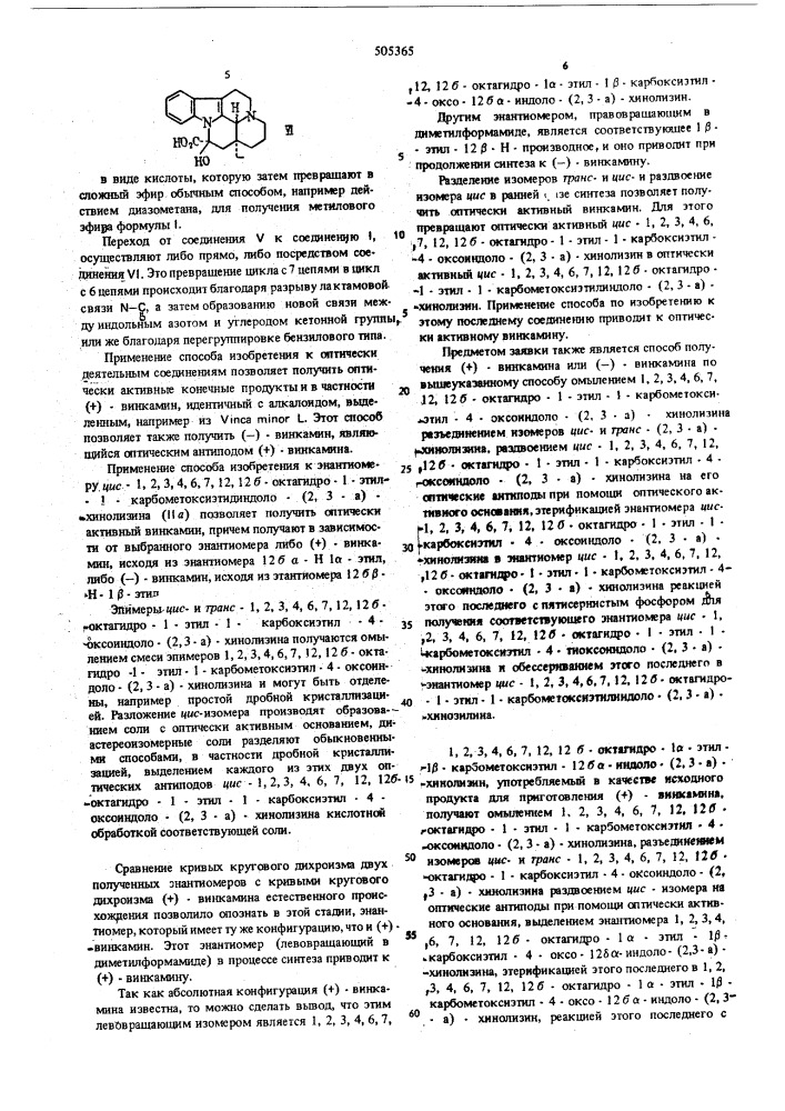 Способ полуучения пятициклических алкалоидов (патент 505365)