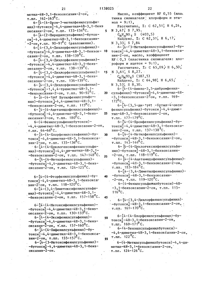Способ получения производных бензоксазин-2-она (патент 1138025)