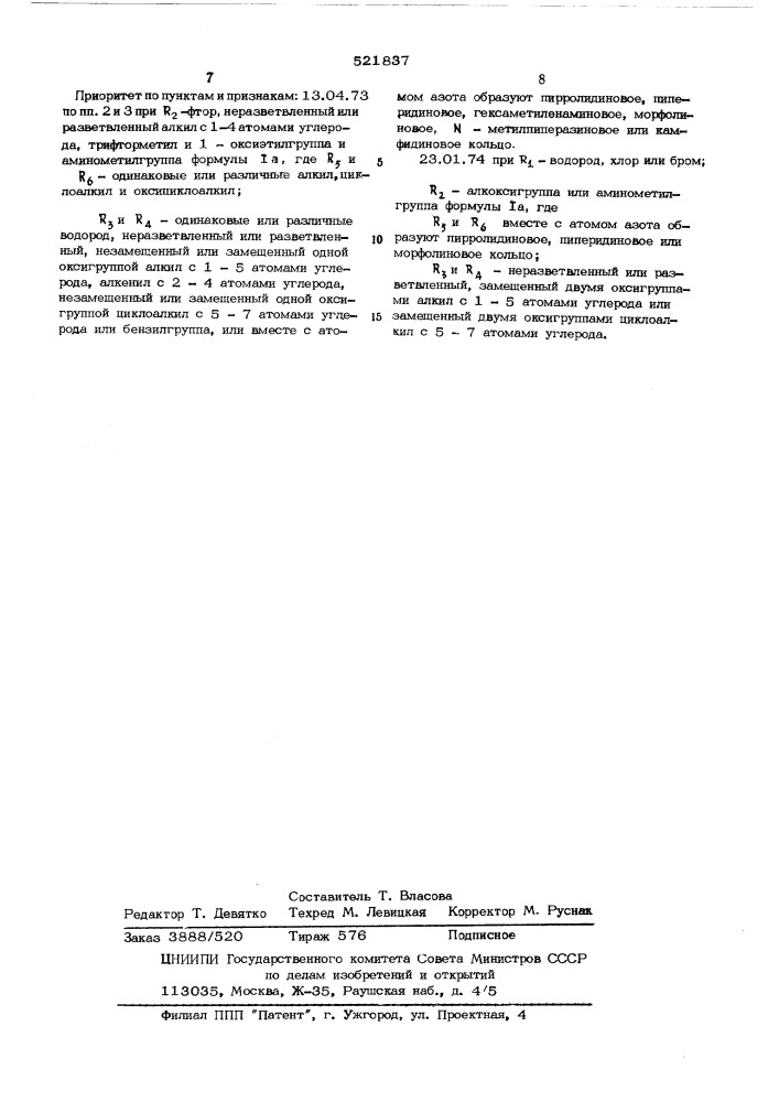 Способ получения производных бензиламина или их солей (патент 521837)