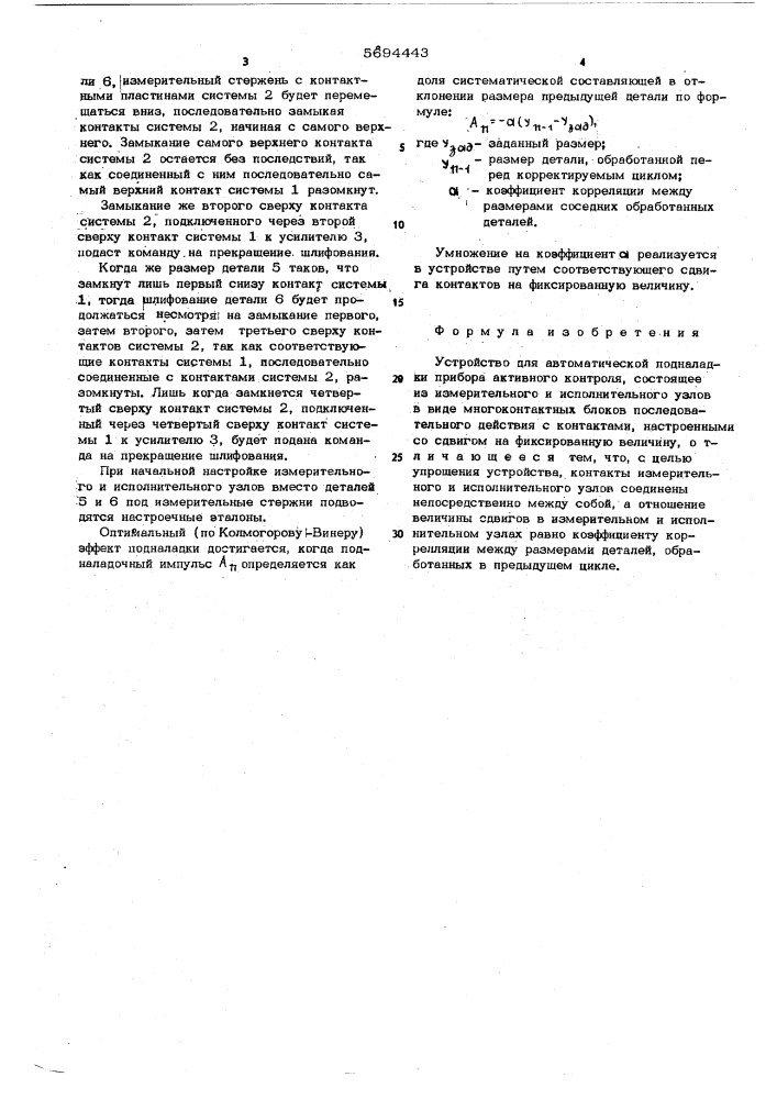 Устройство для автоматической подналадки приборов активного контроля (патент 569443)