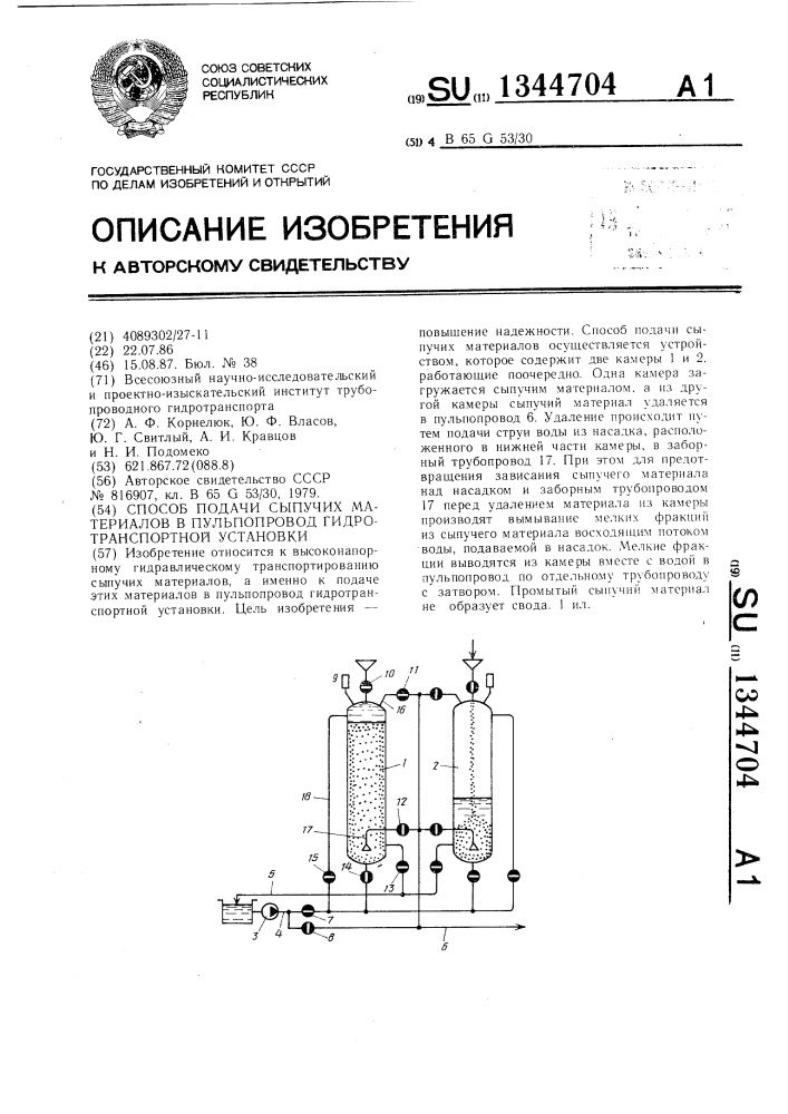 Способ подачи сыпучих материалов в пульпопровод гидротранспортной установки (патент 1344704)