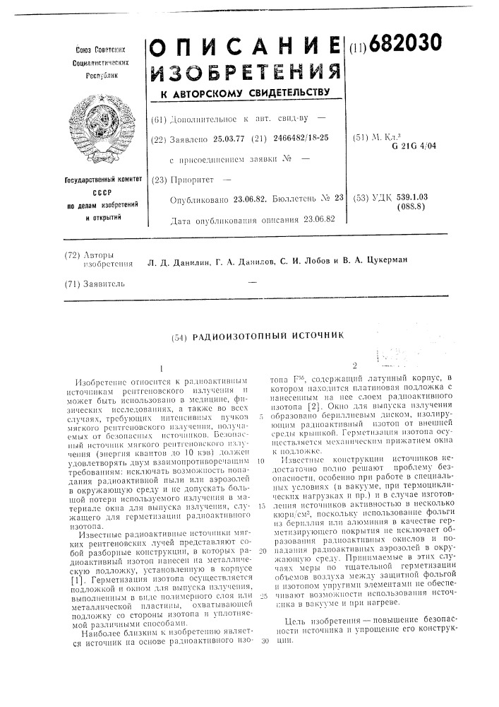 Радиоизотопный источник (патент 682030)