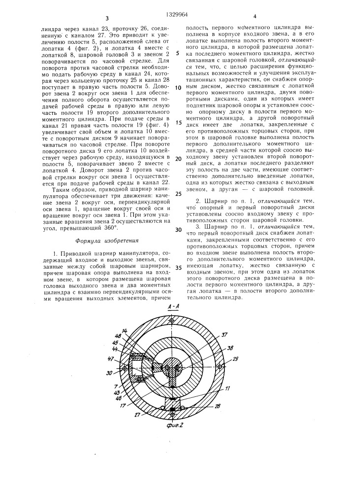 Приводной шарнир манипулятора (патент 1329964)