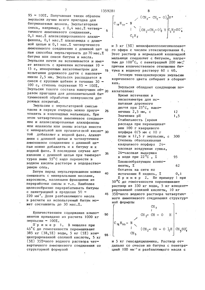 Катионоактивная эмульсия для дорожного строительства (патент 1359281)