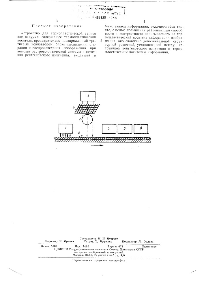 Патент ссср  422125 (патент 422125)