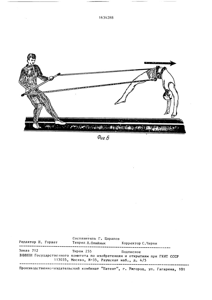 Устройство для тренировки гимнастов (патент 1634288)