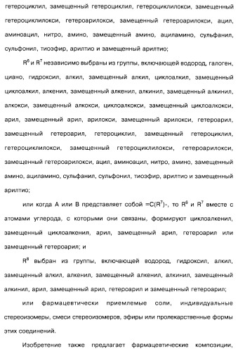 Соединения пирроло- и тиазолопиридина (варианты) и фармацевтическая композиция на их основе (патент 2461557)
