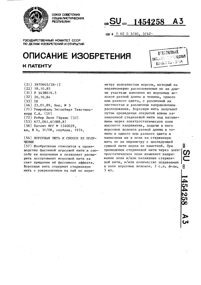 Ворсовая нить и способ ее получения (патент 1454258)