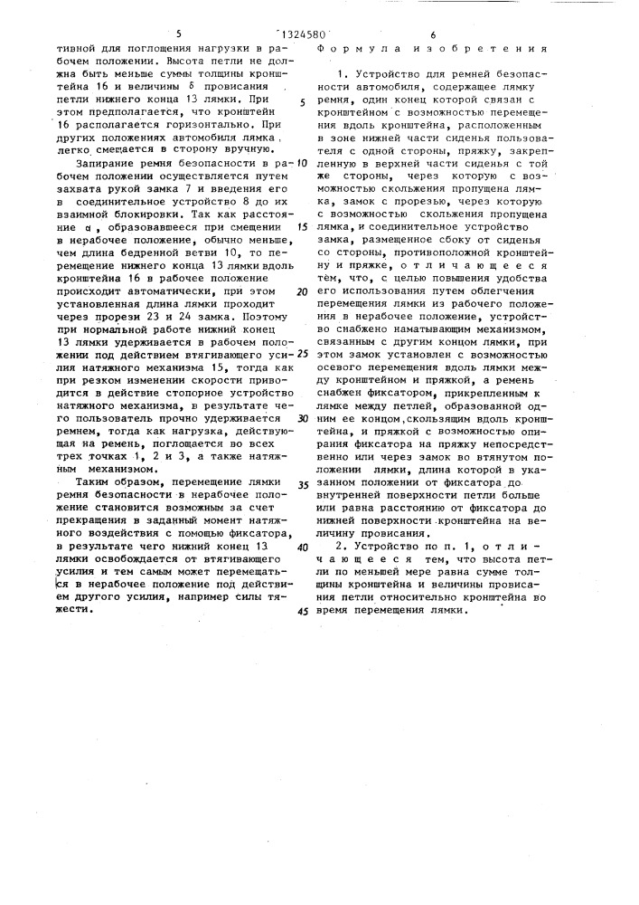Устройство для ремней безопасности автомобиля (патент 1324580)