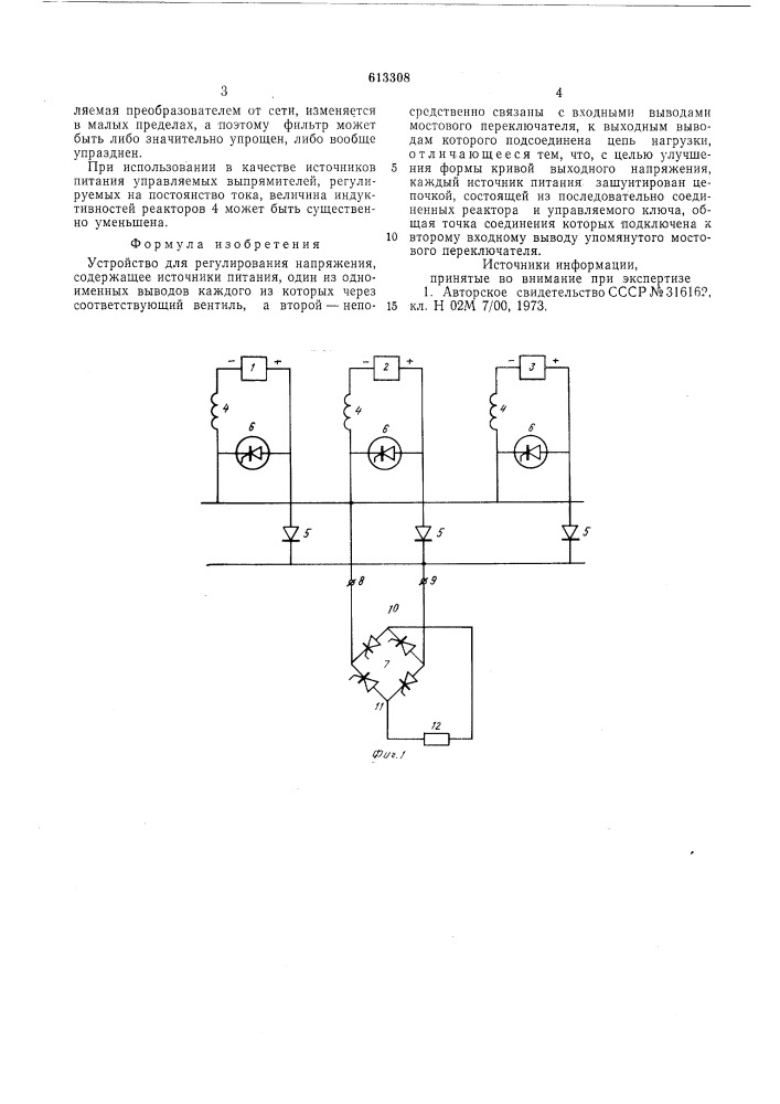 Устройство для регулирования напряжения (патент 613308)