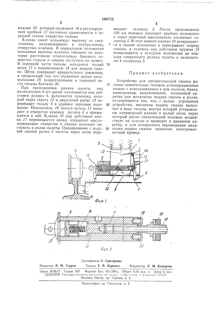Устройство для автоматической смазки роликов спекатьльных тележек агломерационных машин (патент 166715)