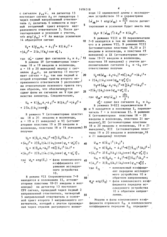 Измеритель комплексных коэффициентов отражения и передачи (патент 1406518)