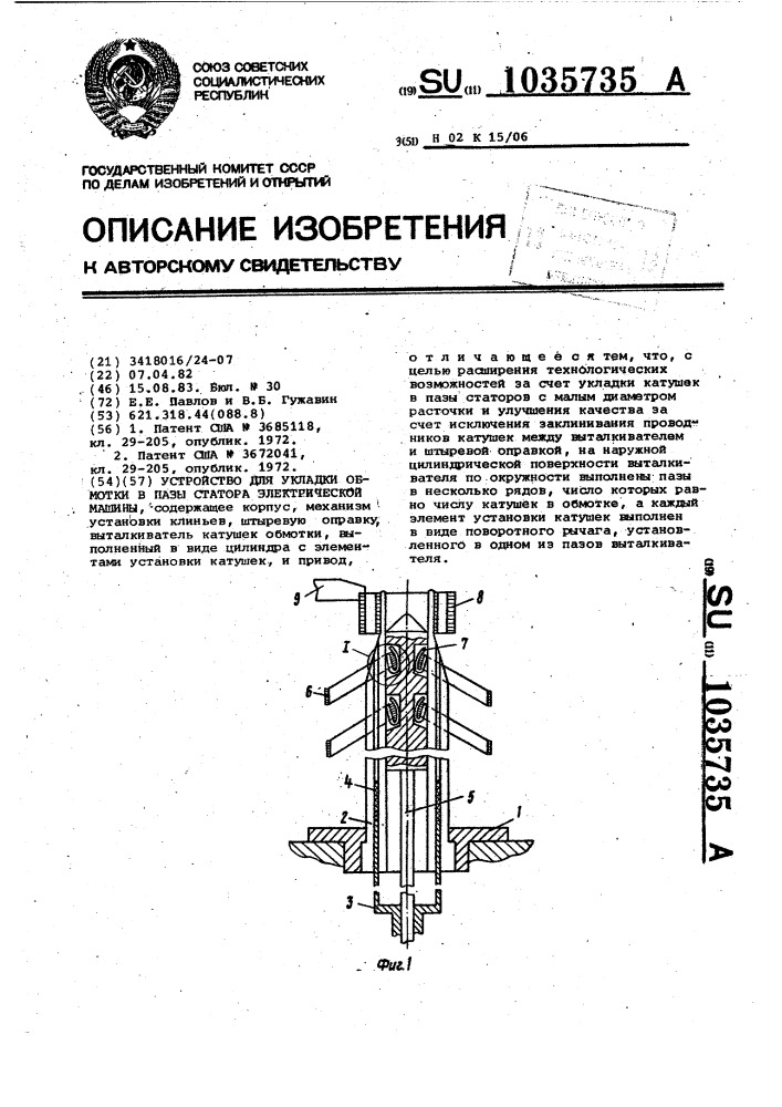 Устройство для укладки обмоток в пазы статора электрической машины (патент 1035735)