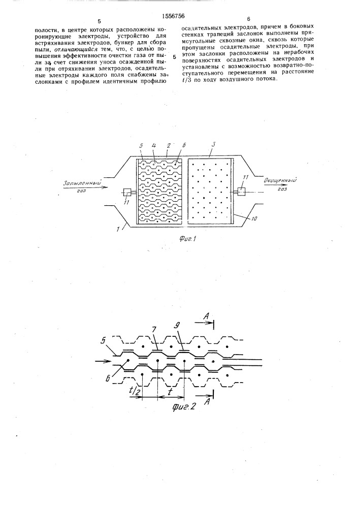 Электрофильтр для очистки газа от пыли (патент 1556756)