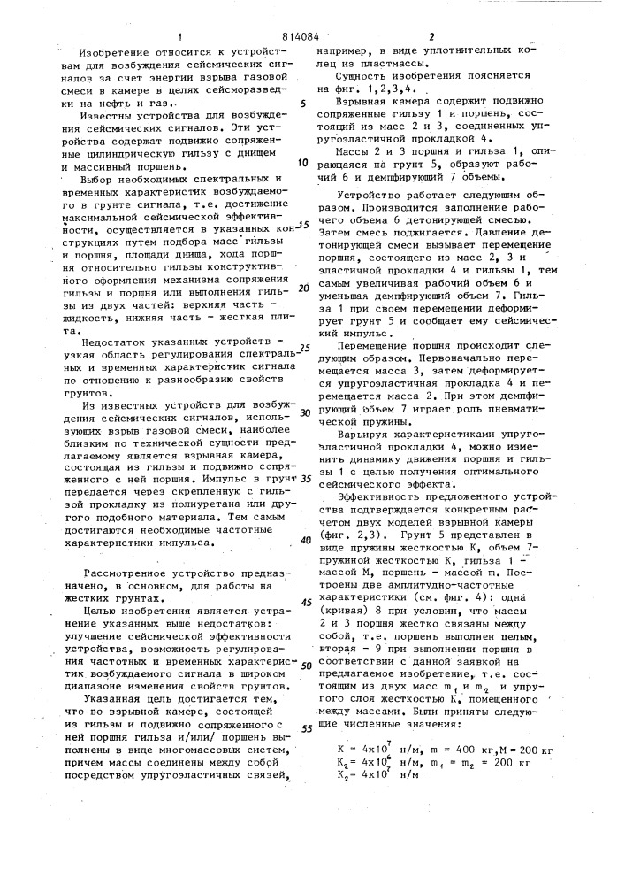 Взрывная камера источника сейсмических сигналов (патент 814084)