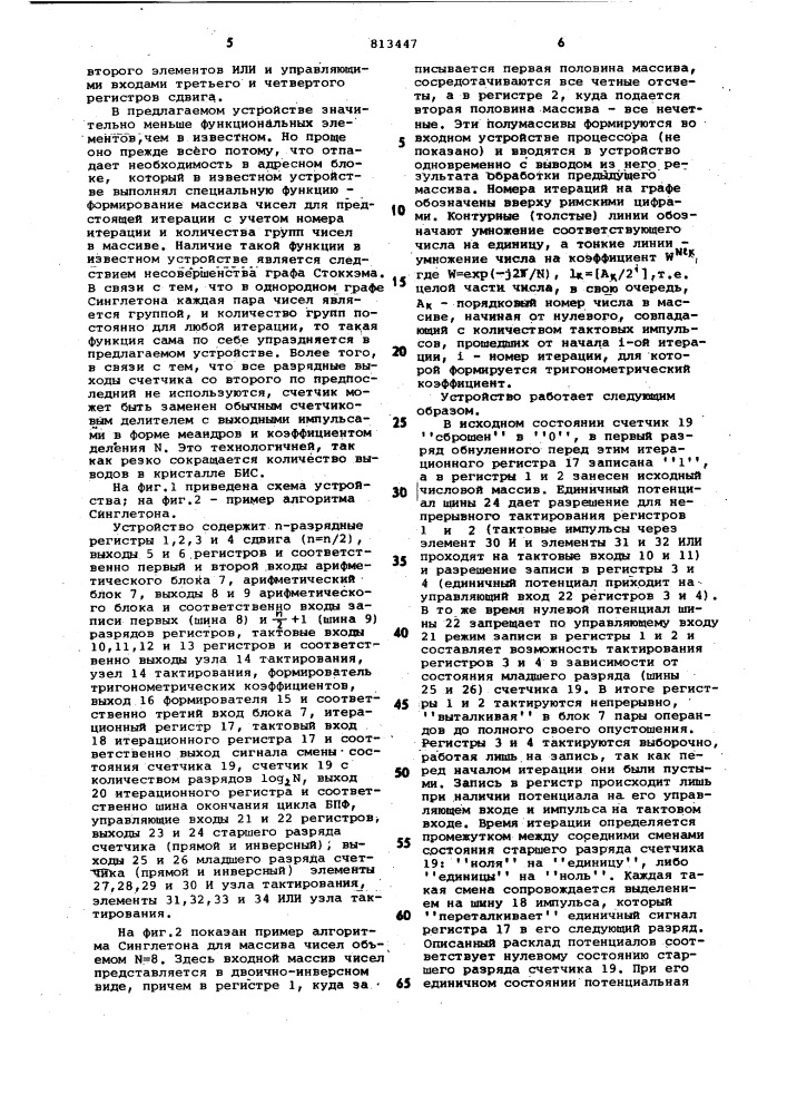Устройство для вычисления коэф-фициентов фурье (патент 813447)