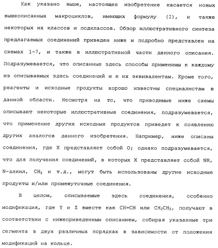 Макроциклические соединения, которые могут быть использованы в качестве фармацевтических препаратов (патент 2334744)