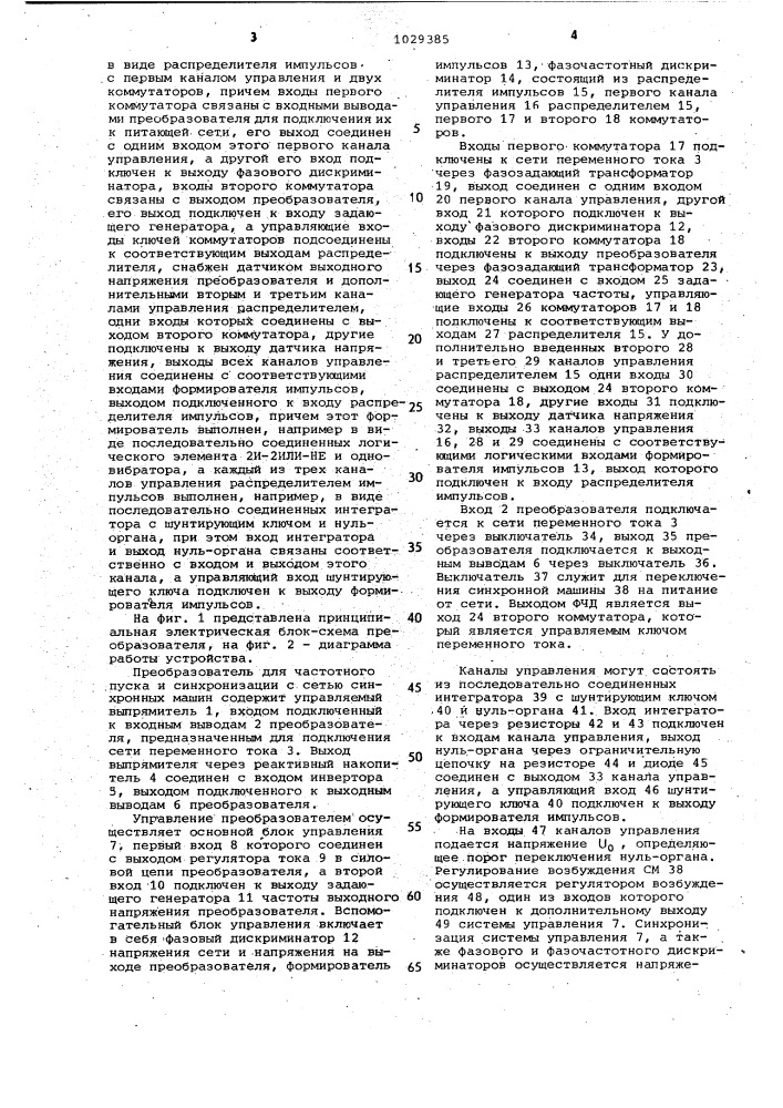 Преобразователь для частотного пуска и синхронизации с сетью синхронных машин (патент 1029385)