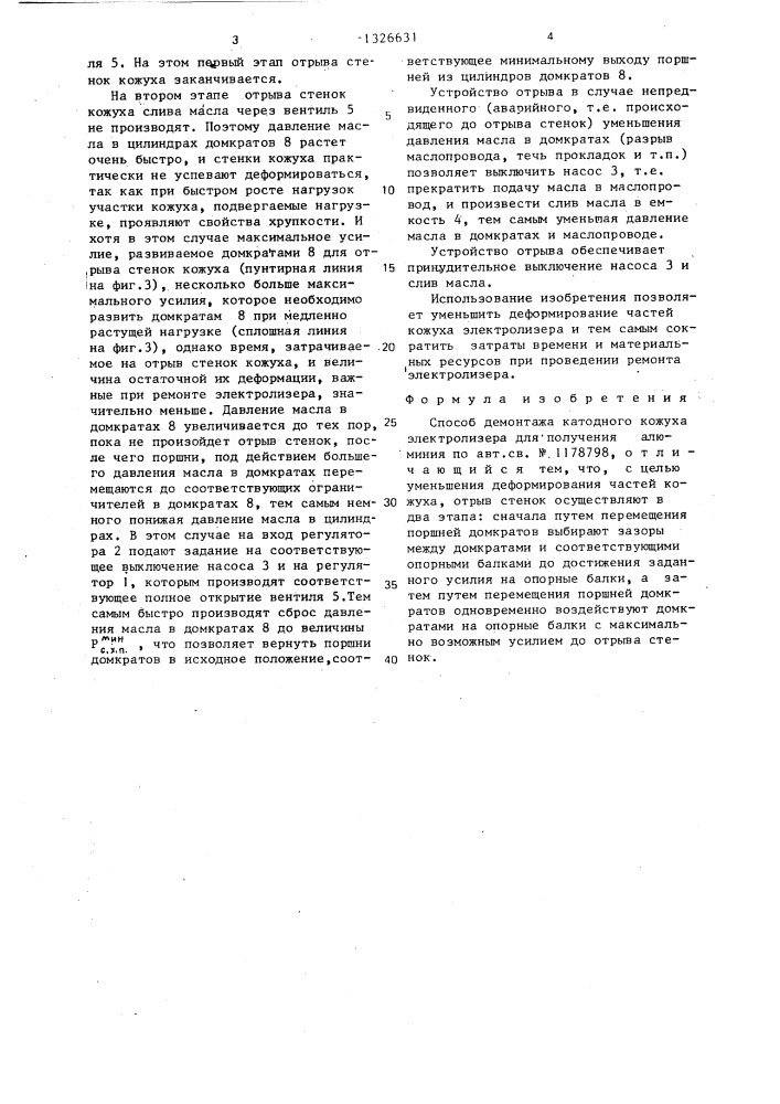 Способ демонтажа катодного кожуха электролизера для получения алюминия (патент 1326631)